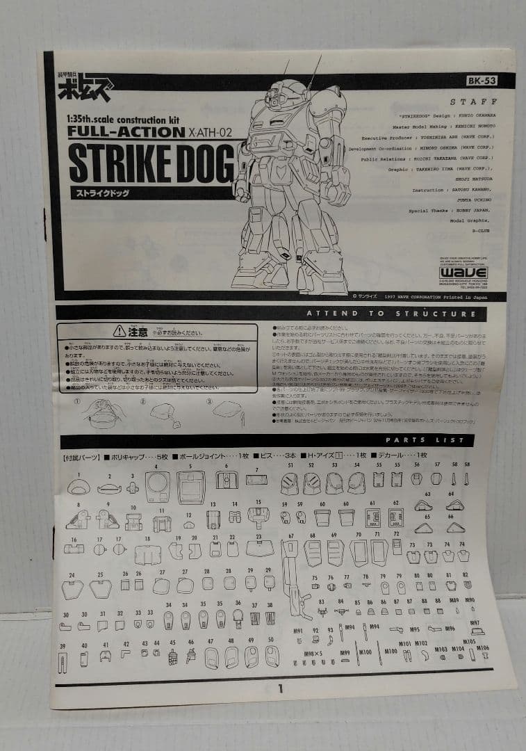 装甲騎兵ボトムズ　ストライクドッグ 　限定数販売品