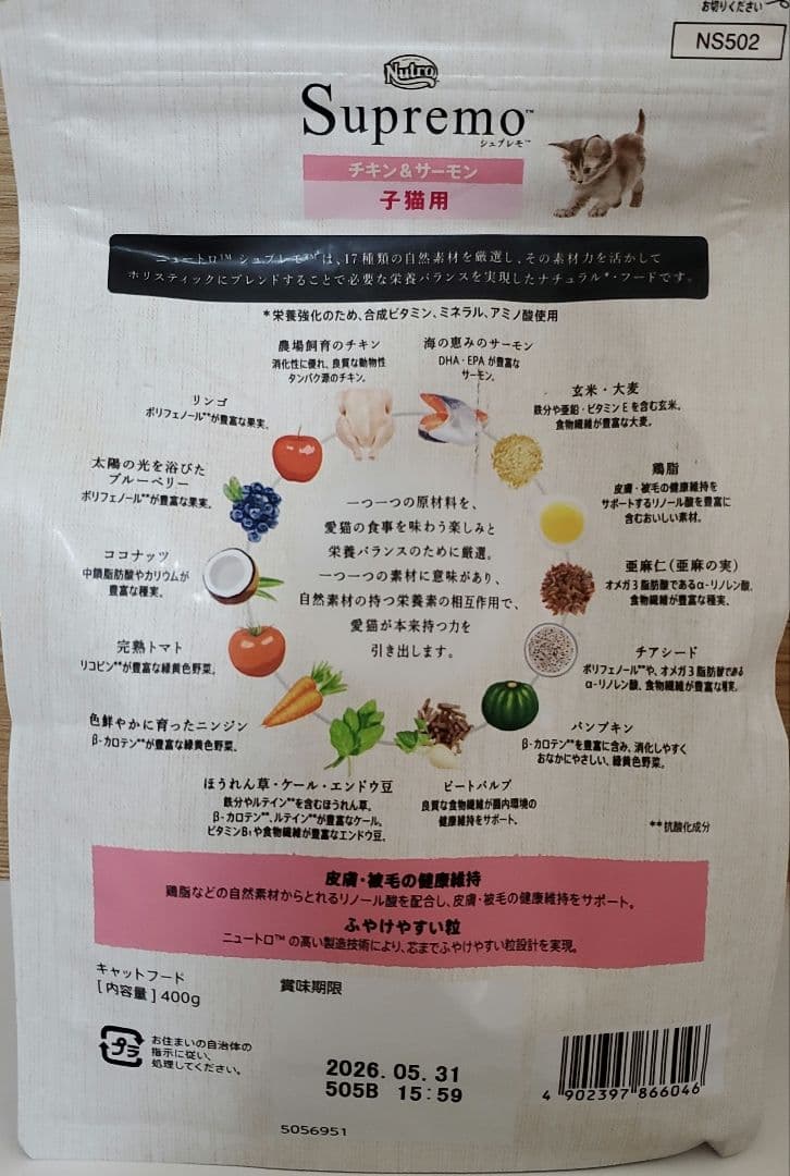 ニュートロ　シュプレモ　ワイルドレシピ　カルカン　ミャウミャウ　子猫用フード