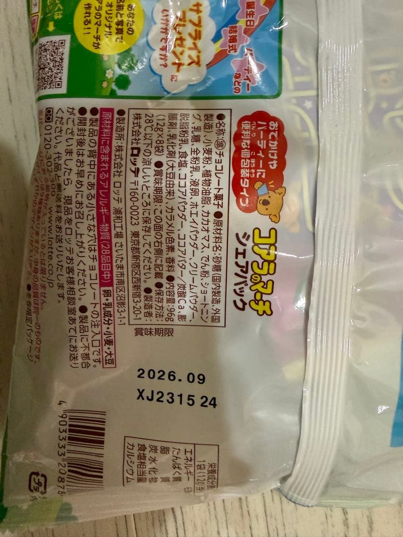 Ｋ*様 アミューズメントお菓子　お菓子詰め合わせ　②