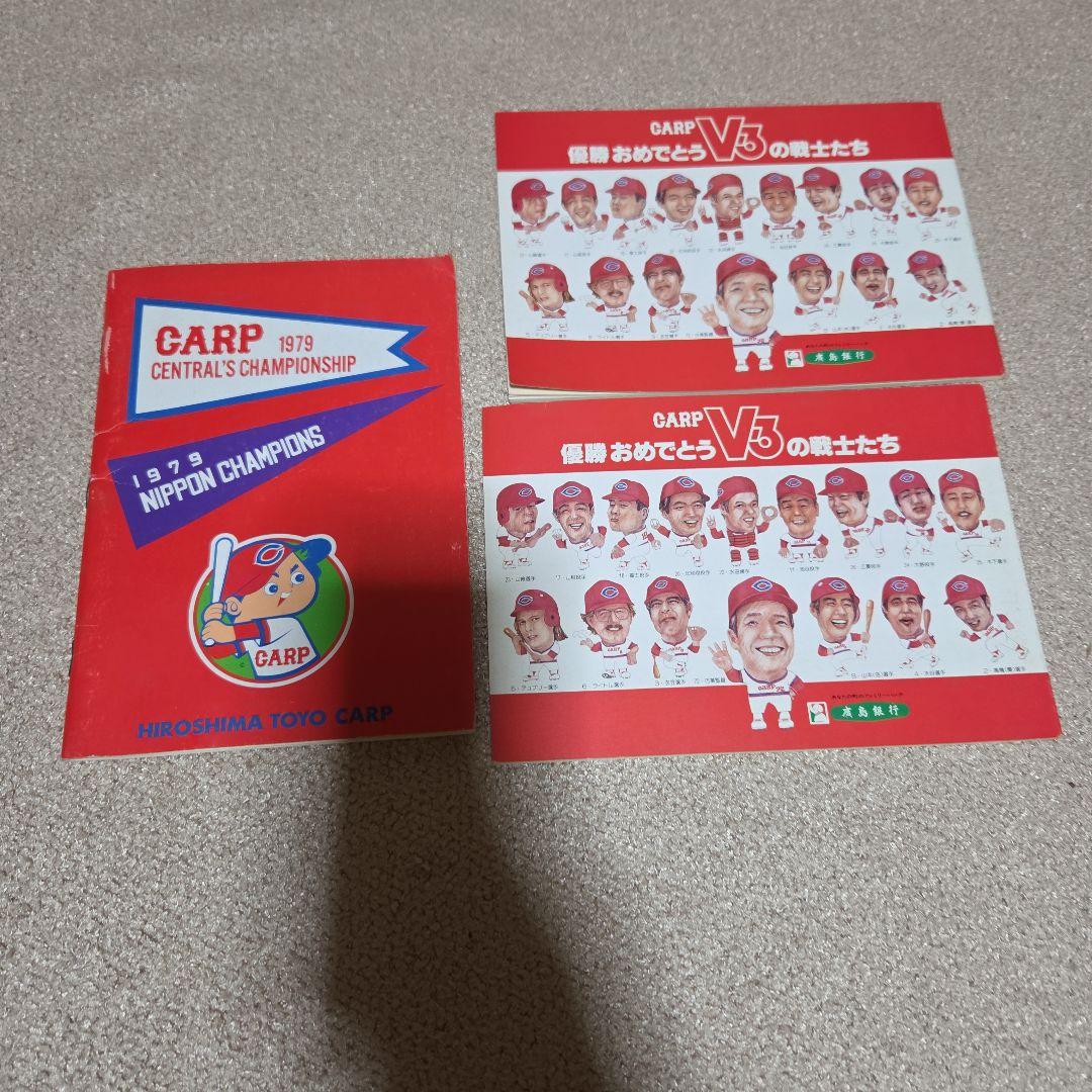 カープ×広銀　昭和５９年V4.J3記念貯金箱3つ、カープメモ帳3つ