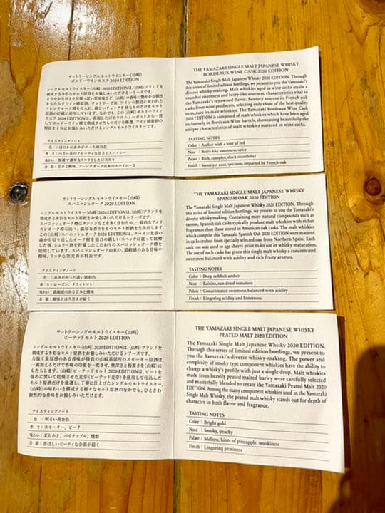 サントリー 山崎 2020 エディション