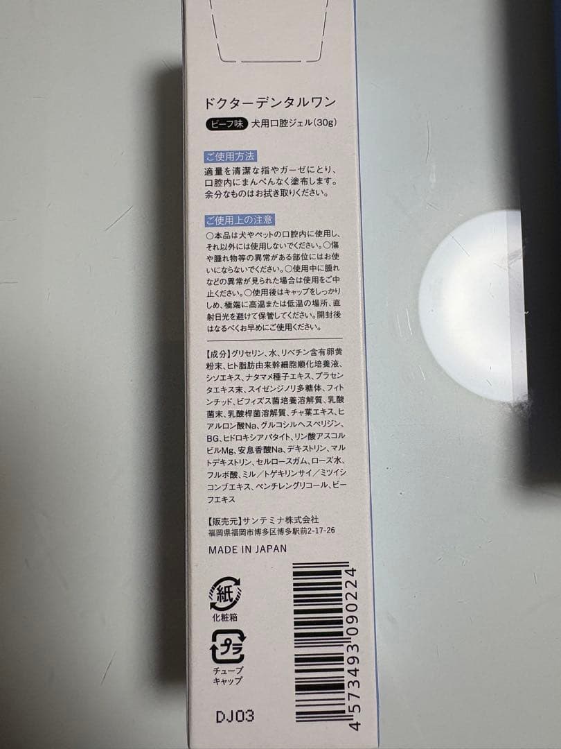ドクターデンタルワン 犬用口腔ジェル 30ｇ×６