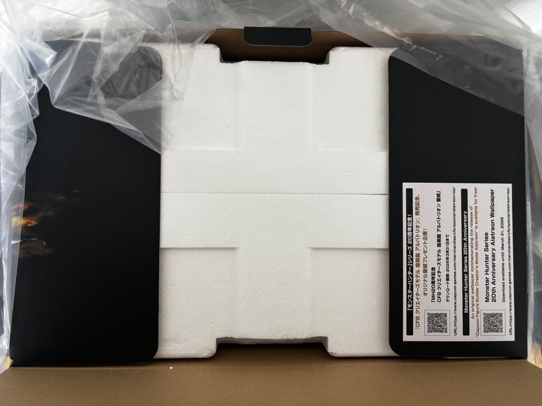 モンスターハンター クリエイターズモデル アルバトリオン