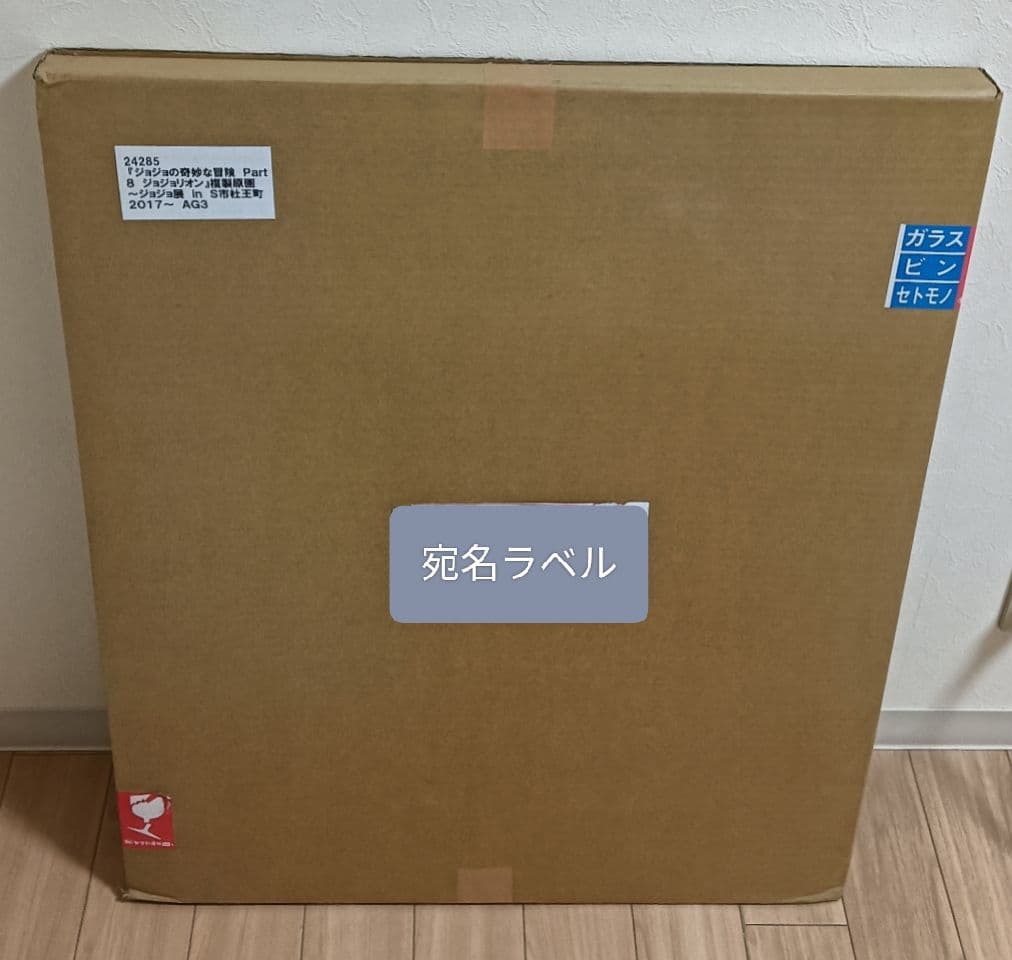 たいやき君 ジョジョ 8部 ジョジョリオン 複製原画 2017 新品未開封