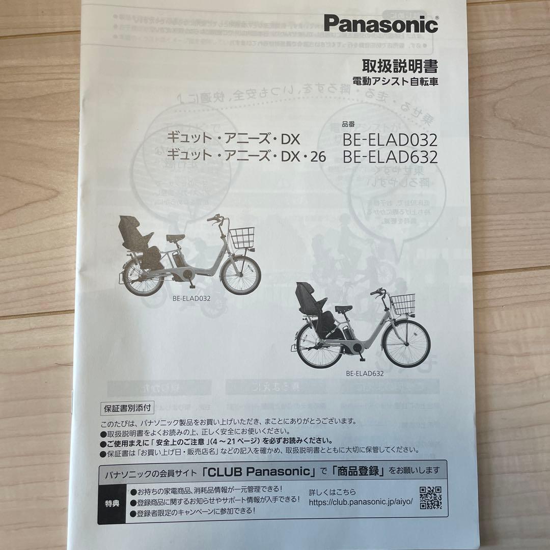 美品　Panasonic 電動アシスト自転車 埼玉県春日部市　引き取り限定