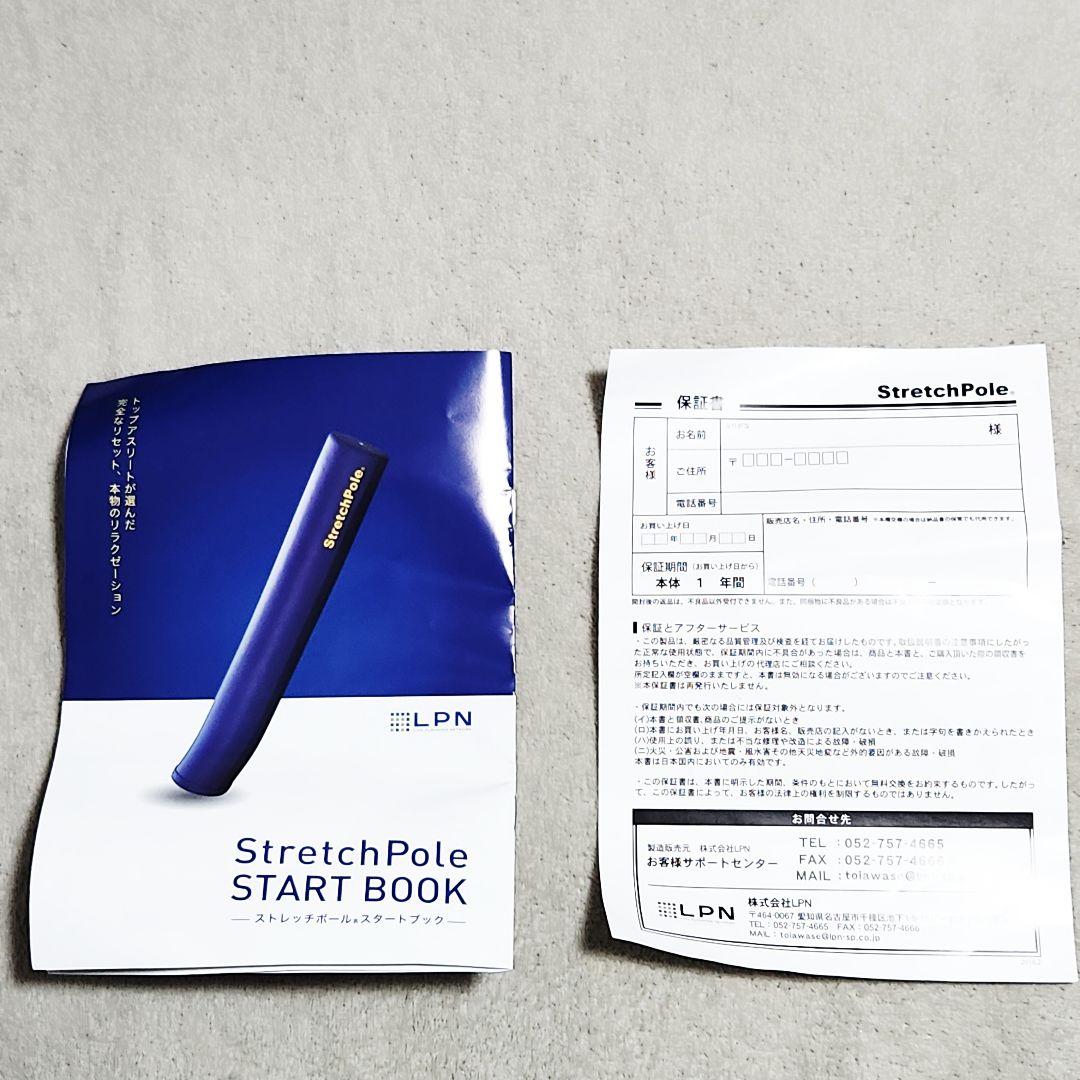 【美品】LPN StretchPole ストレッチポールEX ネイビー