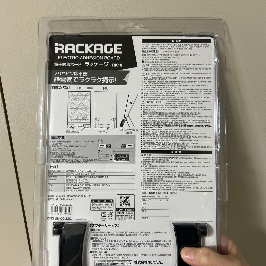 RACKAGE キングジム 電子吸着ボード ラッケージ RK10
