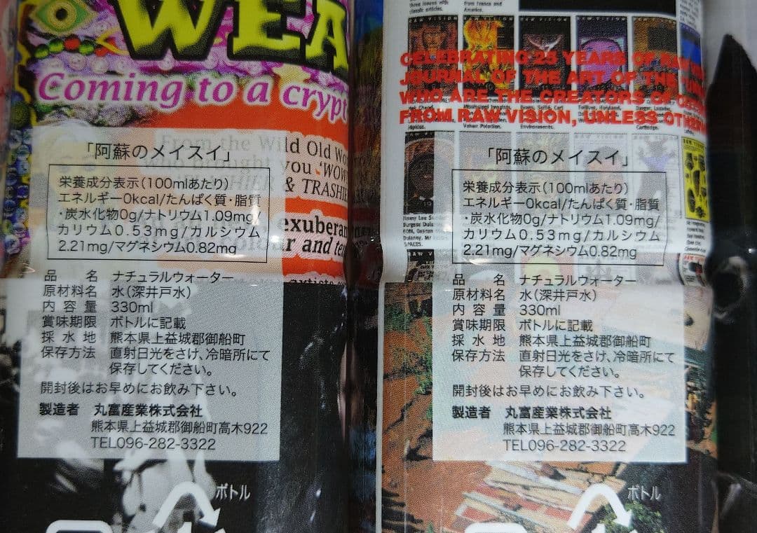 COMME des GARÇONS アート空ペットボトル 330ml　6種類