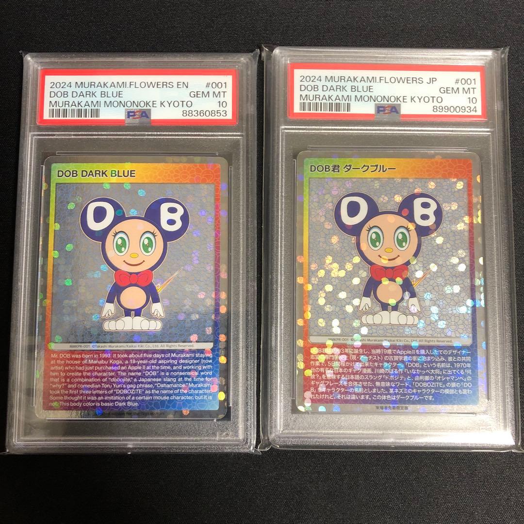 村上隆　もののけ京都　DOB君　ダークブルー　PSA10