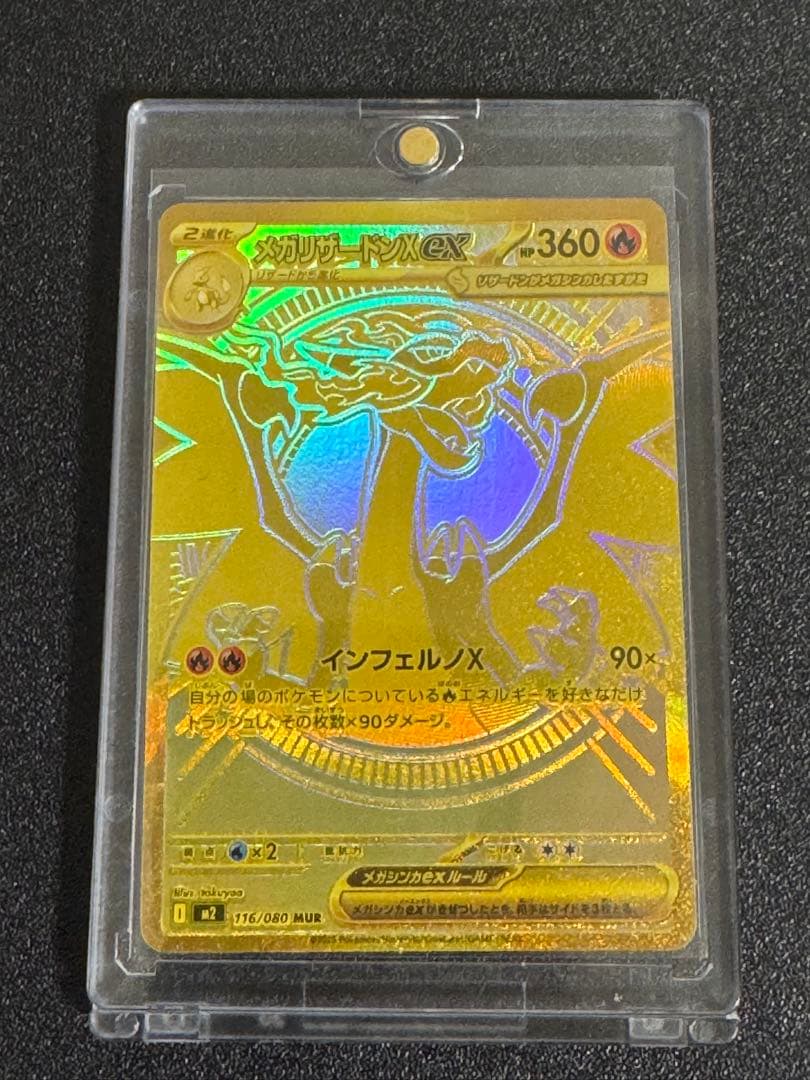 美品　メガリザードンXex MUR 値下げ可