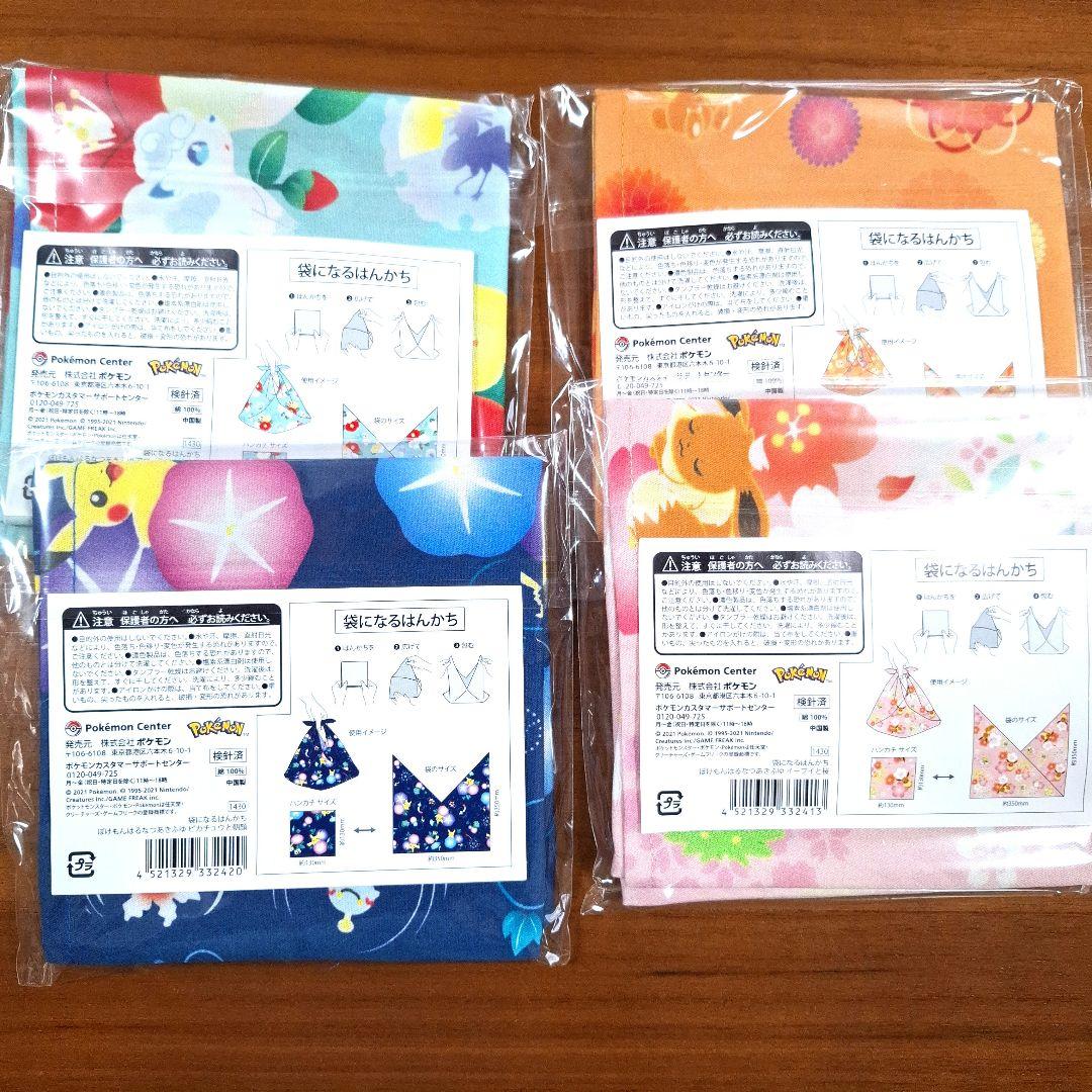 新品未開封★4枚セット！ポケモン　袋になるハンカチ　まとめ売り