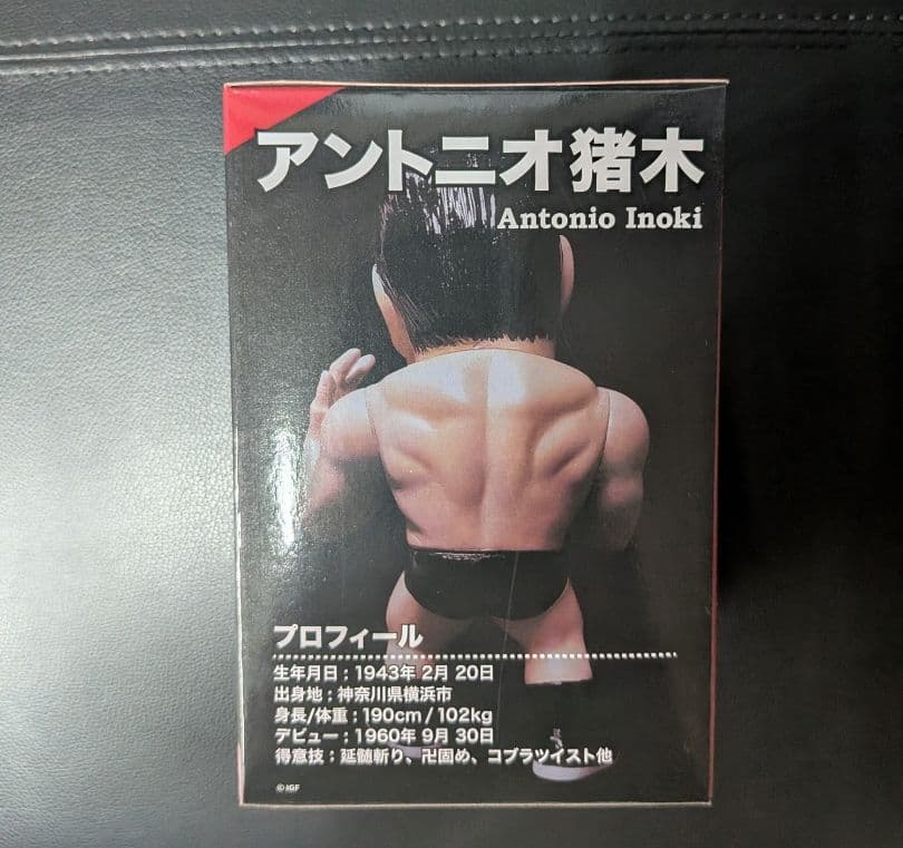 アントニオ猪木 PVCフィギュア PVC 036