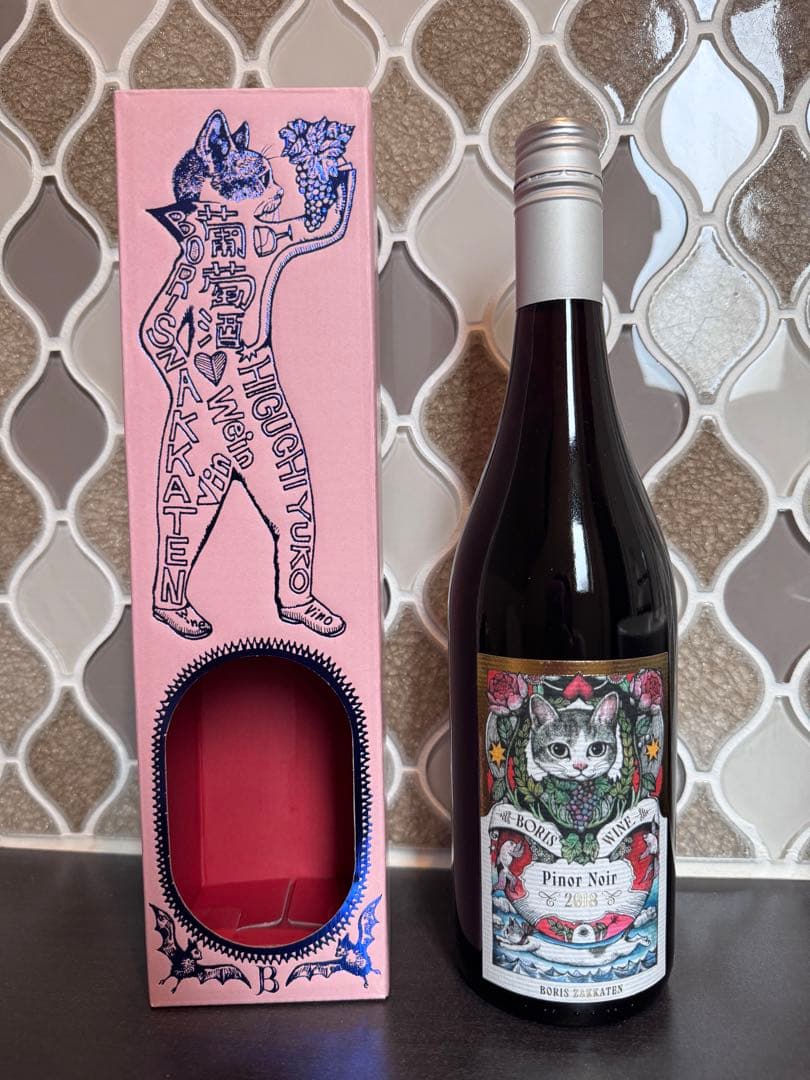 ヒグチユウコ　ボリスワイン　赤