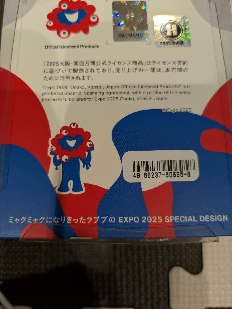 ラブブ　ミャクミャク