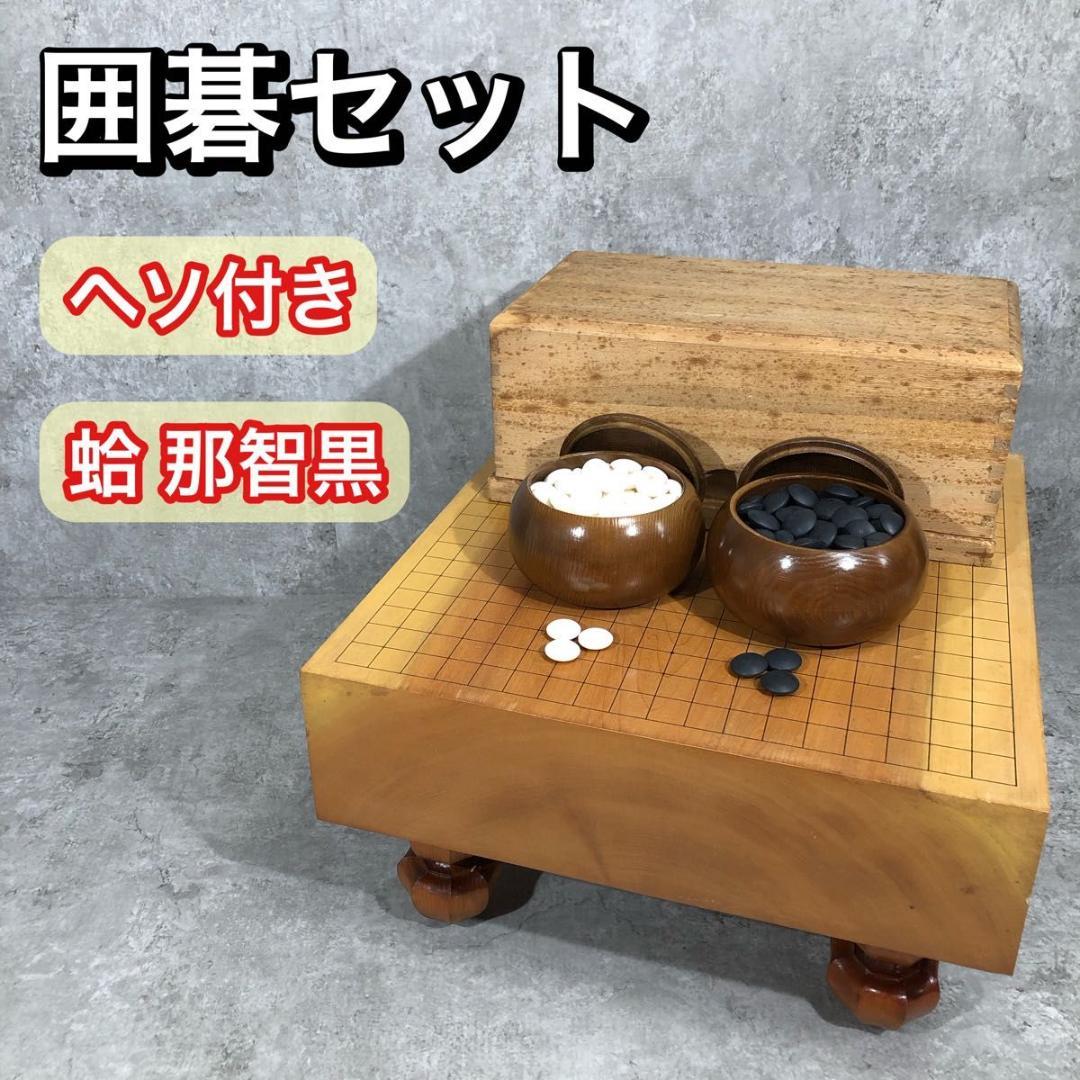 へそ付き 碁盤 桐箱入り 蛤 那智黒 碁石セット 34号 囲碁セット 木製