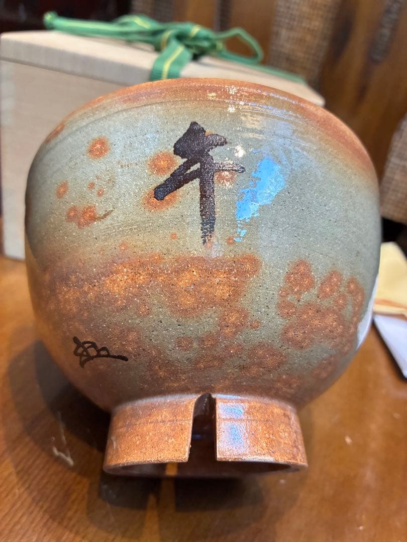 茶道具　御本茶碗　楽山窯　清水日呂志　傷無し　共箱