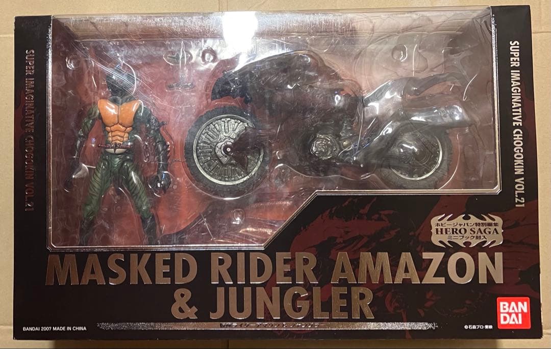 バンダイ S.I.C.クラッシックス2007 仮面ライダーアマゾン&ジャングラー