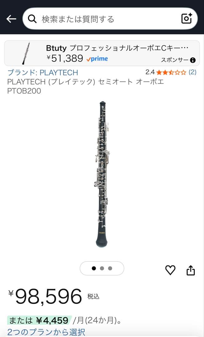美品　playtech プレイテック　オーボエ　木管楽器