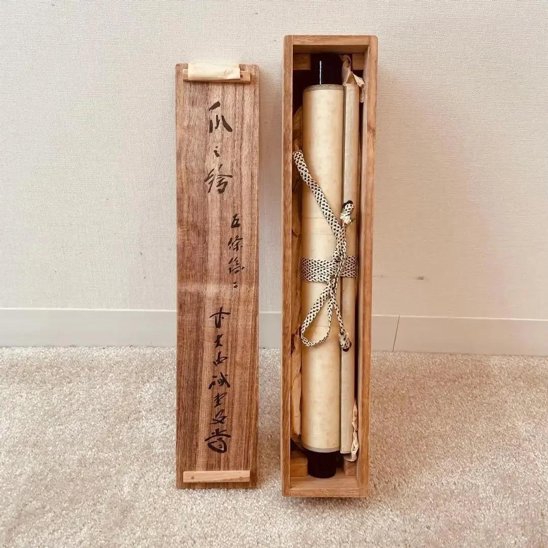 1111 藤井誠堂「瓜之絵」 紙本 書 掛軸 大徳寺 臨済宗