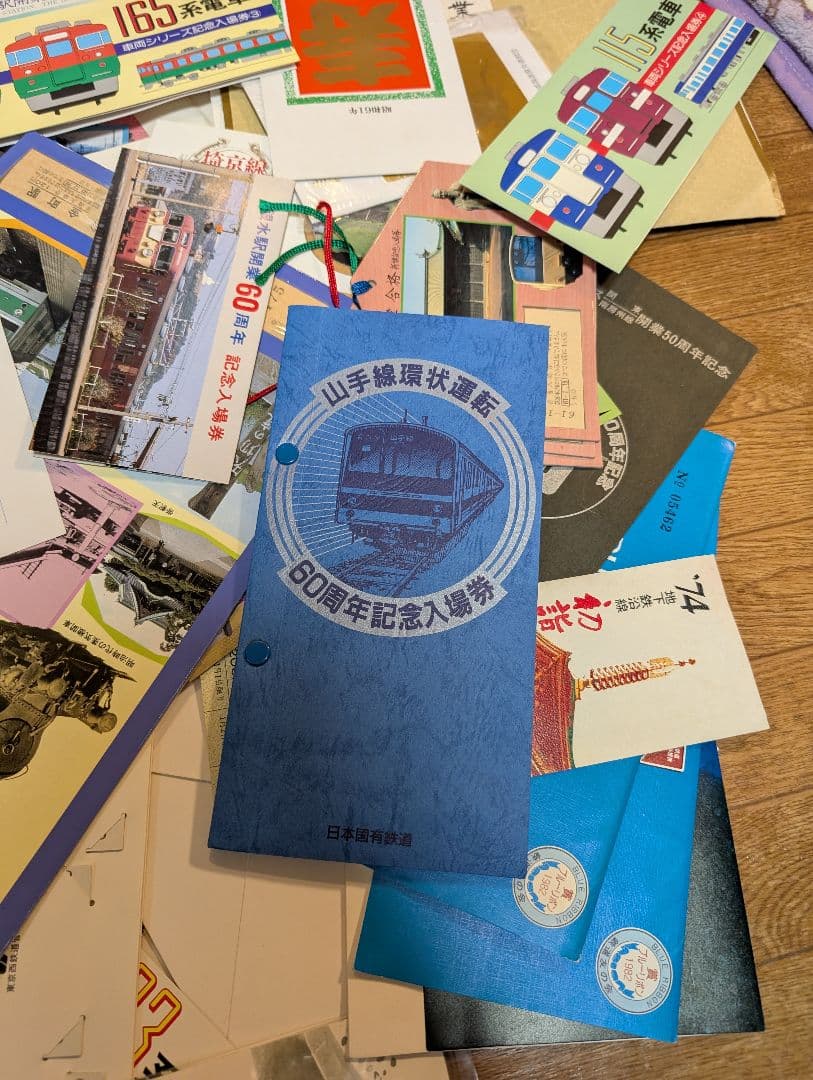 鉄道グッズ　記念乗車券、切符など　当時物