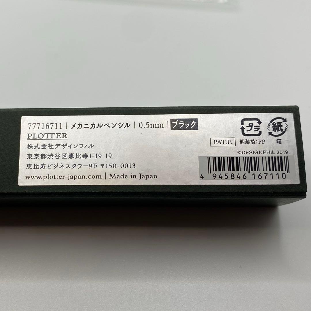 PLOTTER メカニカルペンシル No.2002 0.5mm マットブラック