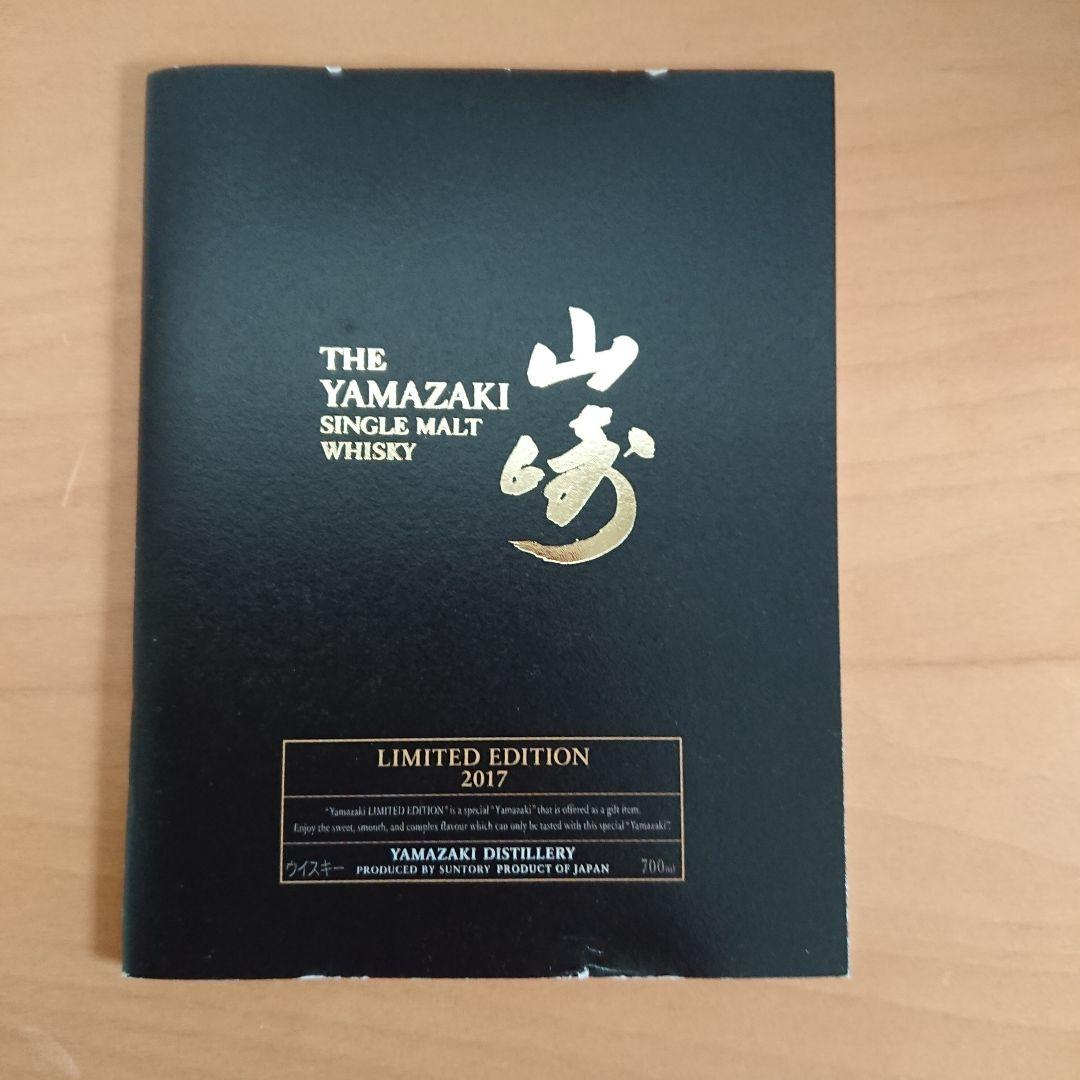 サントリー　ウイスキー　山崎 リミテッドエディション2017