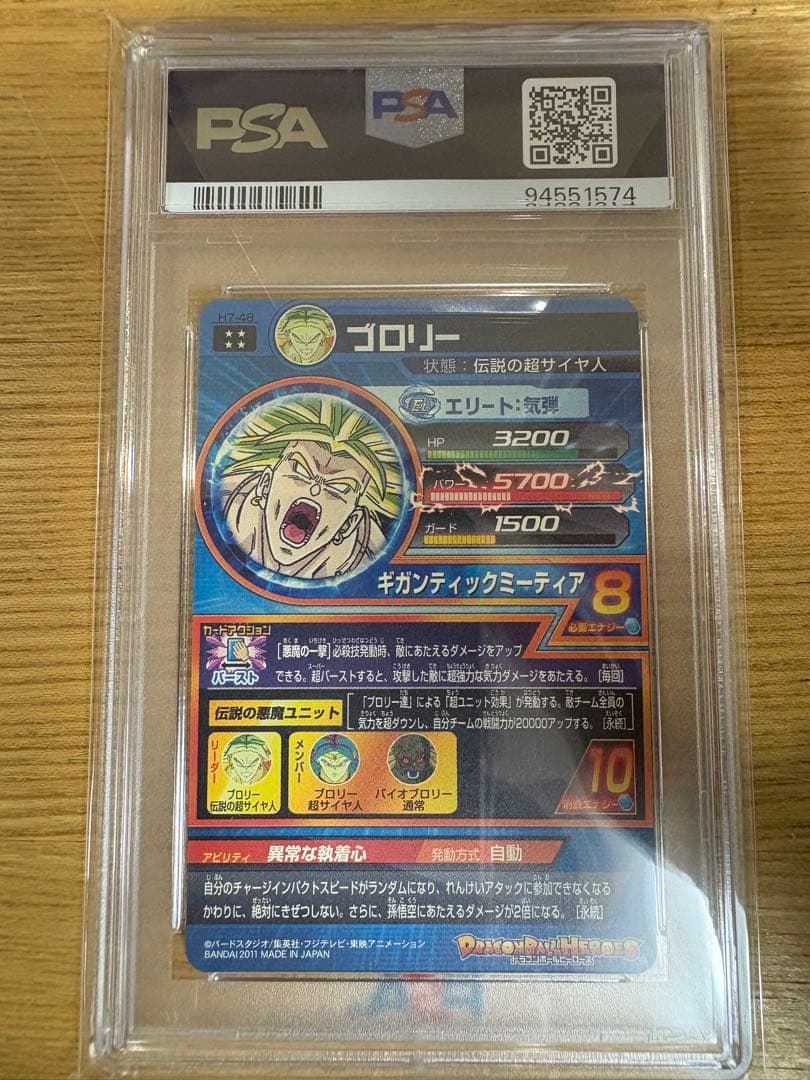 ブロリー H7-48 PSA 10 スーパードラゴンボールヒーローズ