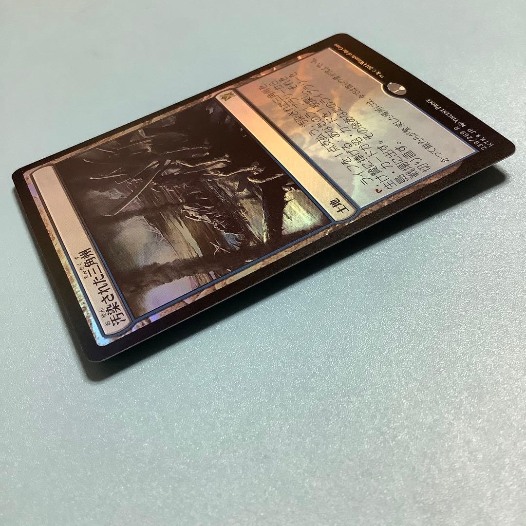 汚染された三角州/Polluted Delta  KTK日本語foil