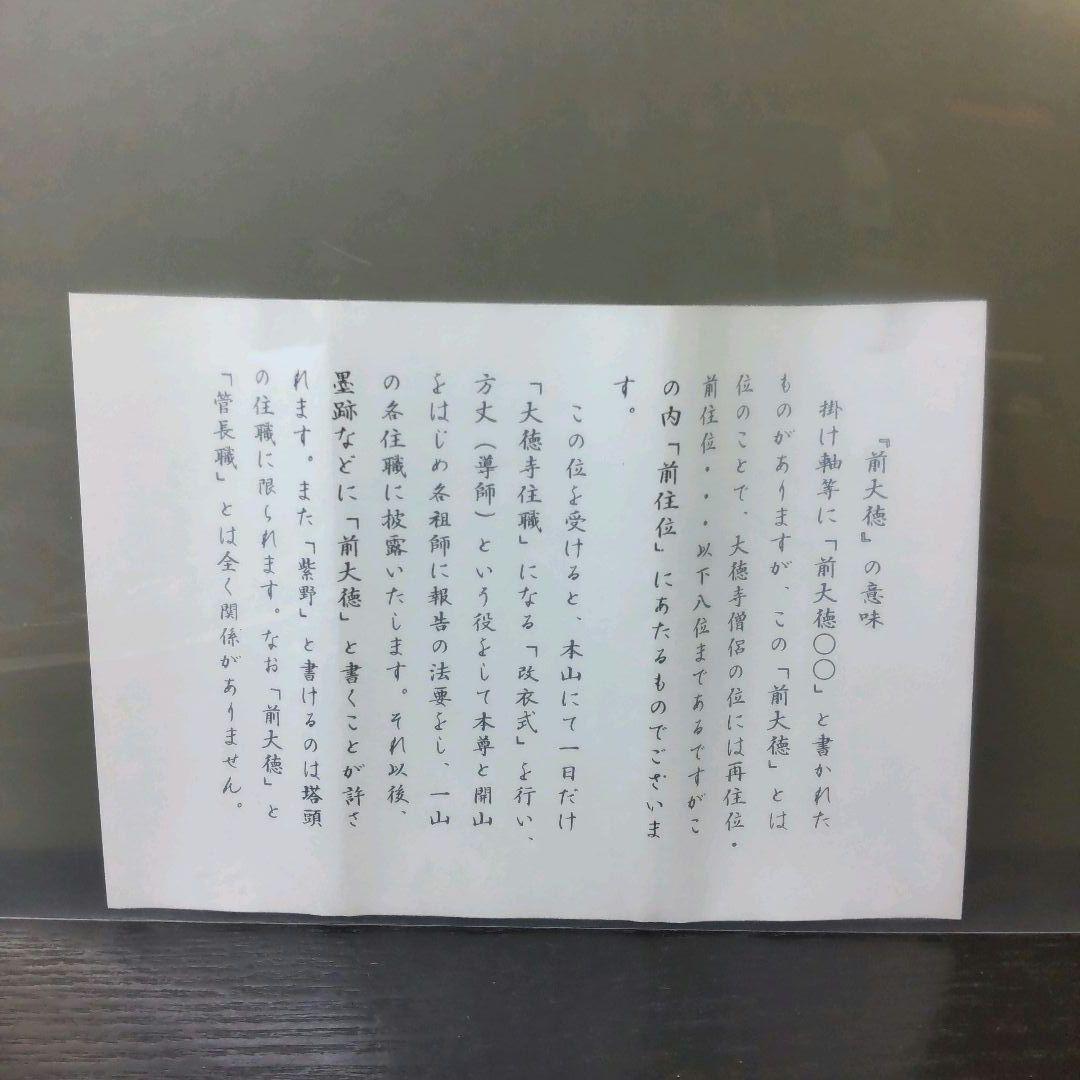 (967)✿特価★観音寺野村太仙書★平安堂表装★殿閣生徴涼掛軸★