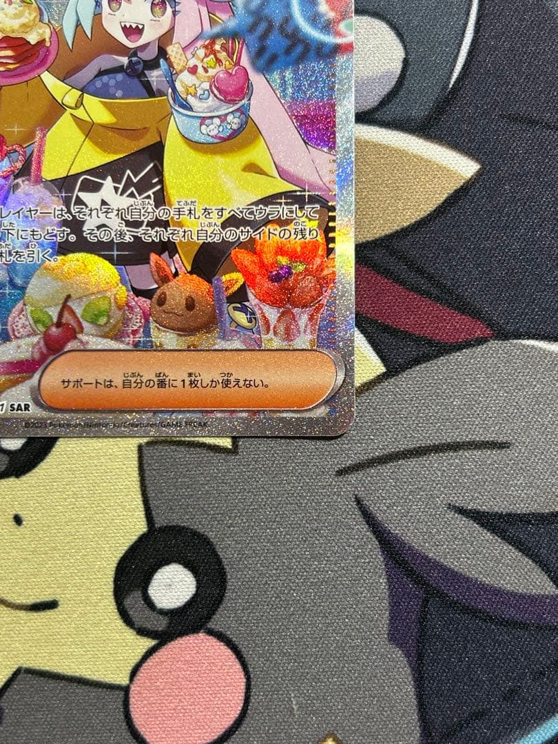 ナンジャモ　sar