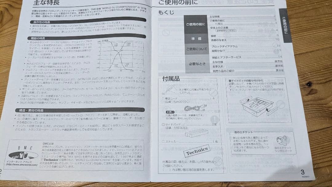 Technics SH-EX1200 DJミキサー 予備フェーダー付き