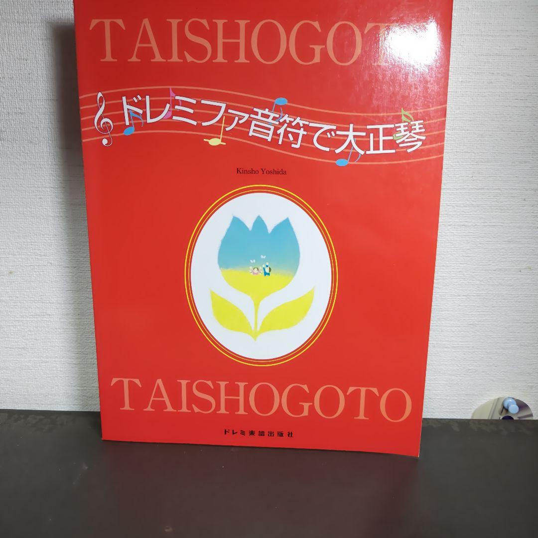 大正琴　スズキ、ヤマハ、エレキ、平成３４、楽譜多数、調弦器３台、ピック