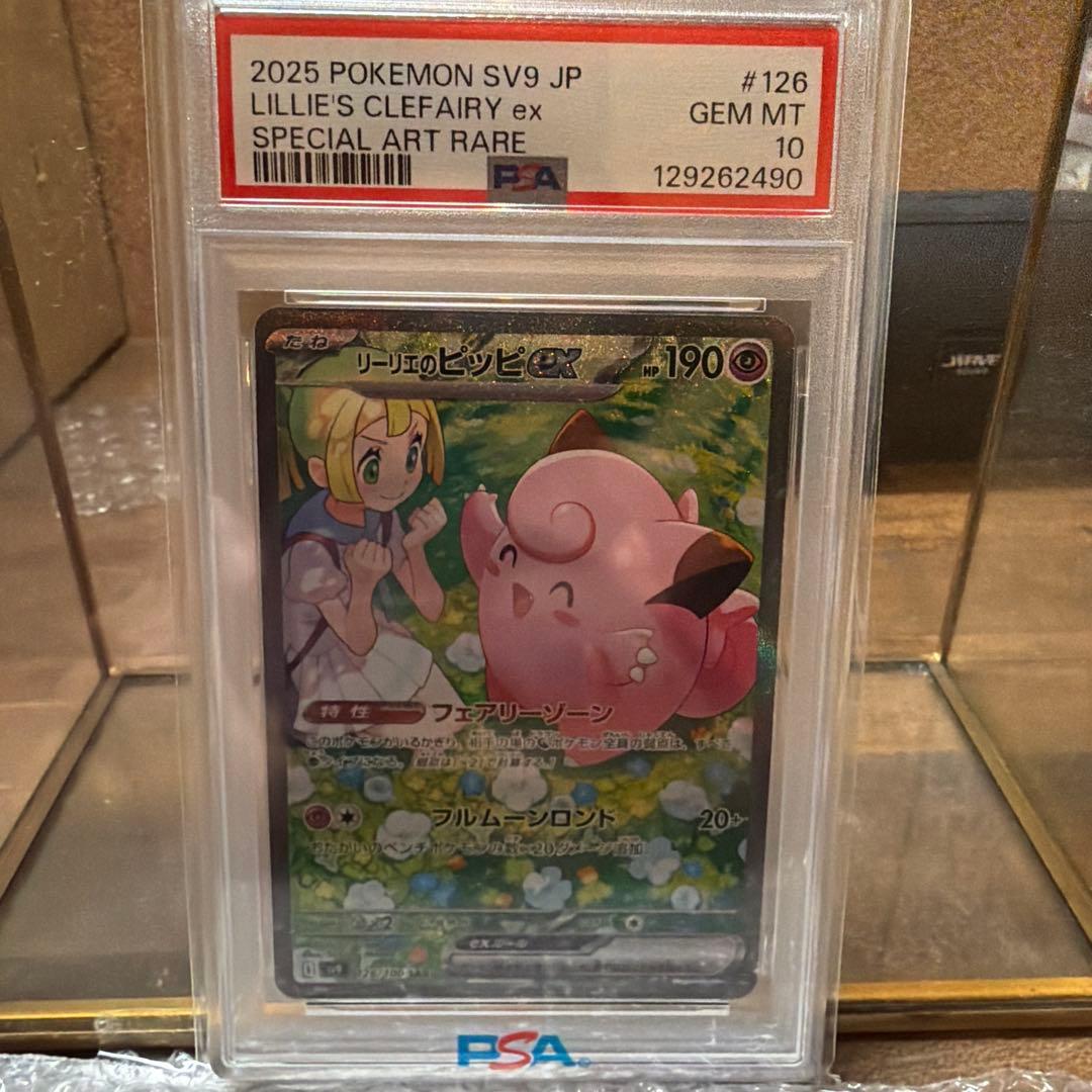 【PSA10】リーリエのピッピ SAR 126/100