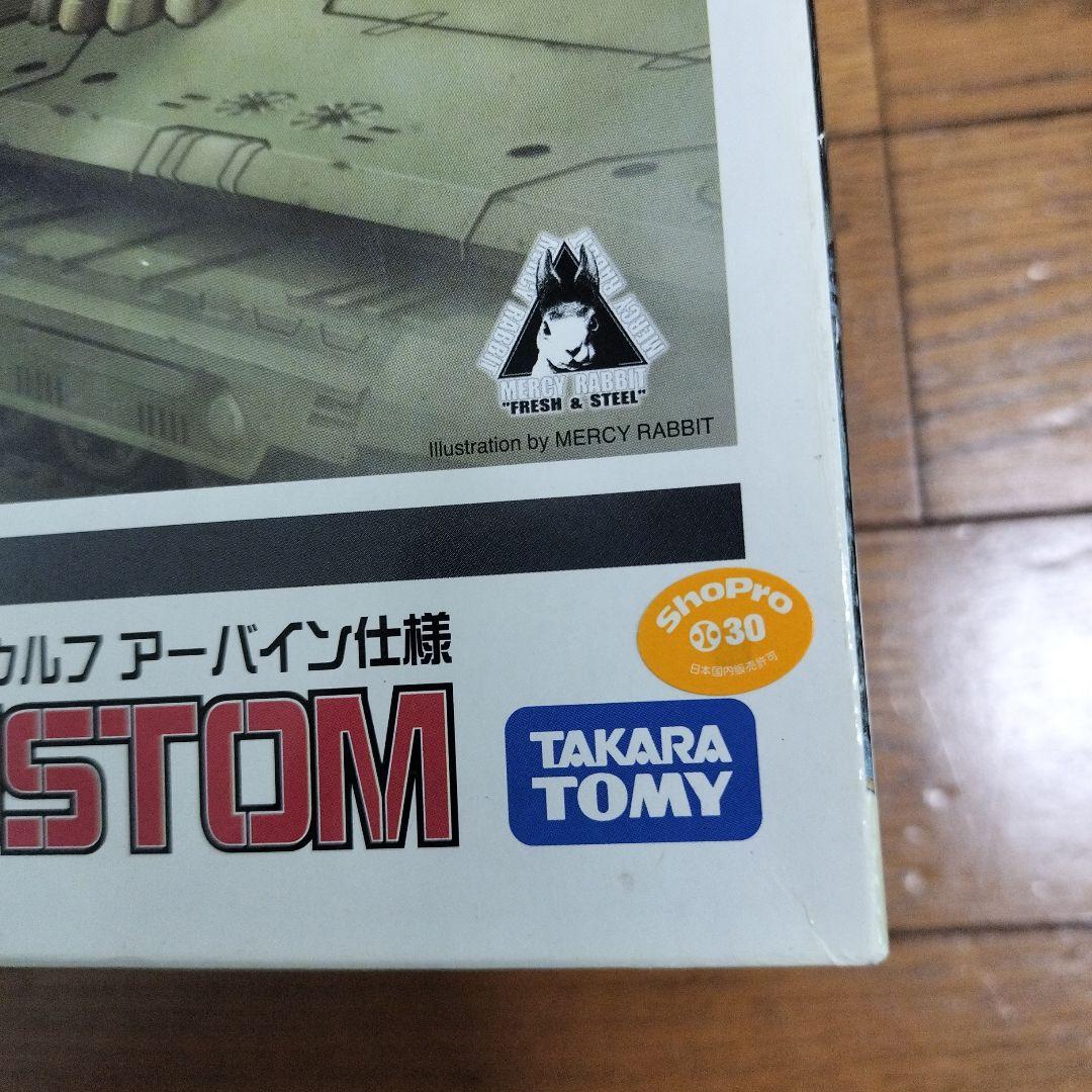 ZOIDS HMM コマンドウフル アーバイン仕様