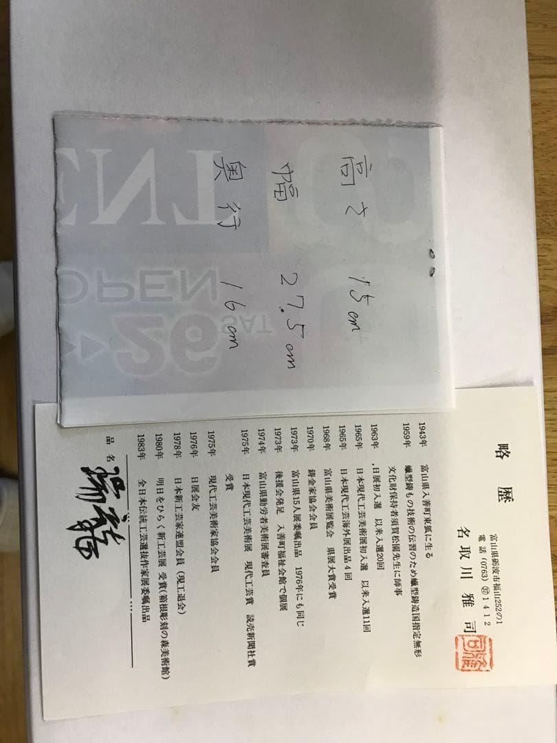 銅製:瑞龍[桐箱入]