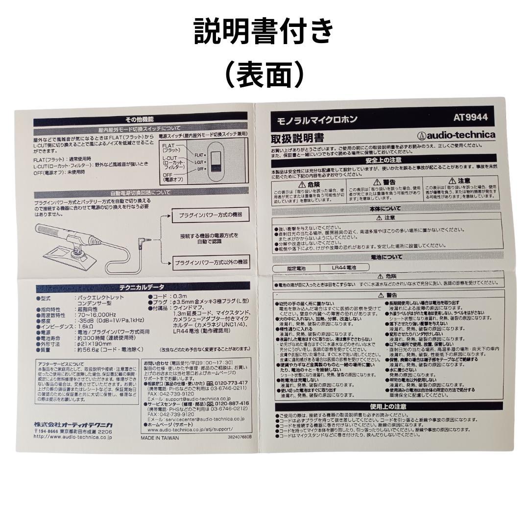 オーディオテクニカ ガンマイク