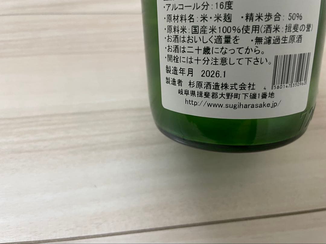 射美　純米吟醸　720ml