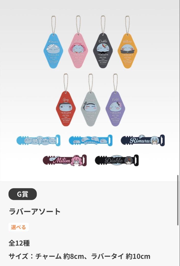 転生したらスライムだった件　一番くじ　全34種コンプリート