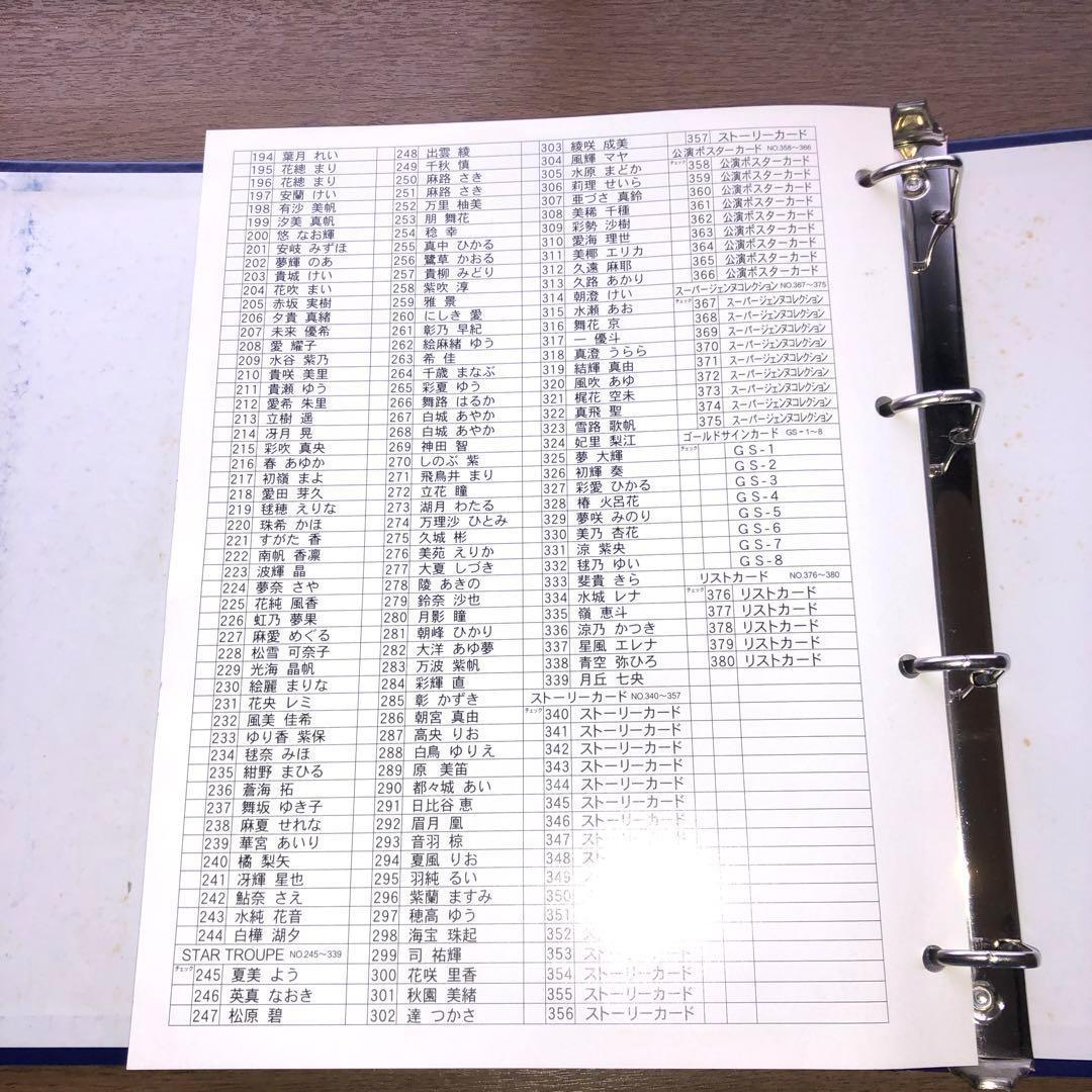 激レア 入手困難 宝塚歌劇カード 全391枚セット