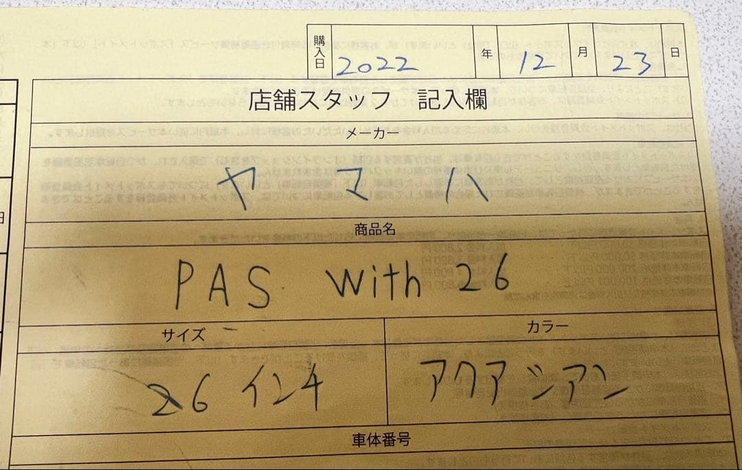 ヤマハ PAS with 26 26インチ アクアマリン