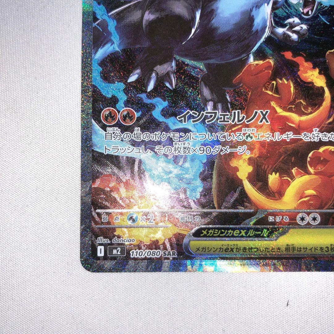 メガリザードンXex sar メガリザードン mリザードン メガリザードンex