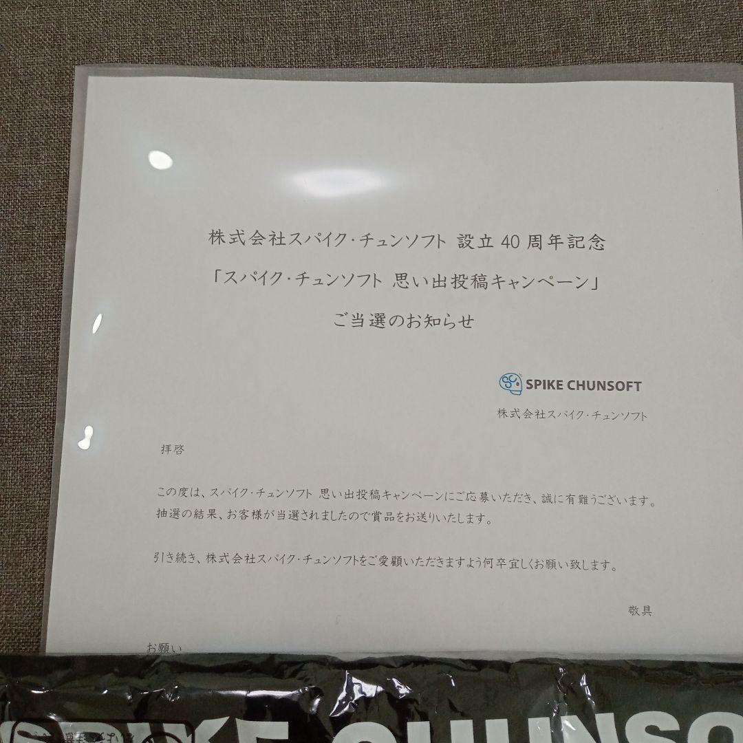 スパイク・チュンソフト 40周年記念キャンペーン　当選者40人限定Tシャツ