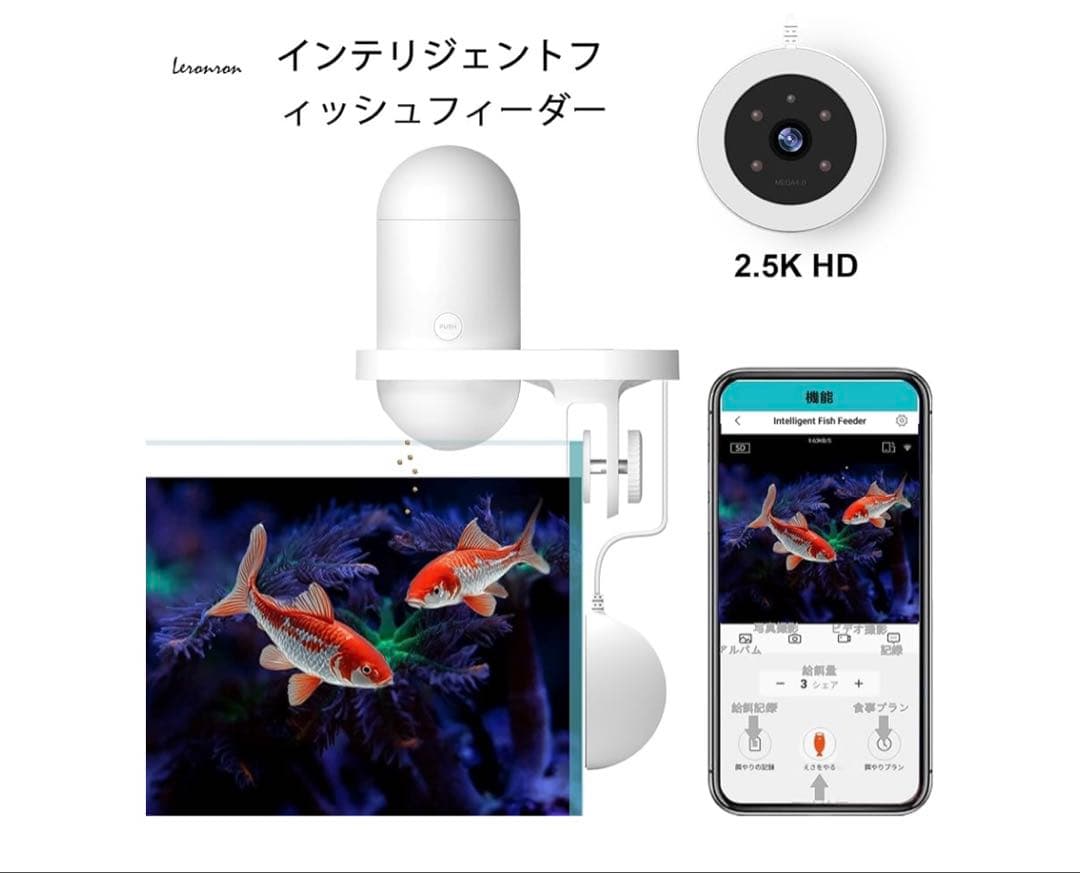 512146 Leronron 水族館用自動給餌器 APP付き