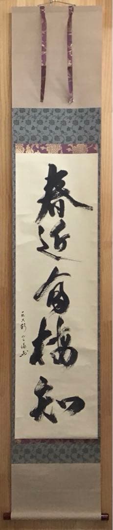 K掛軸　春近有梅知　松尾流家元宗倫(葆光斎)作•書付　共箱　紙箱　S969KJ