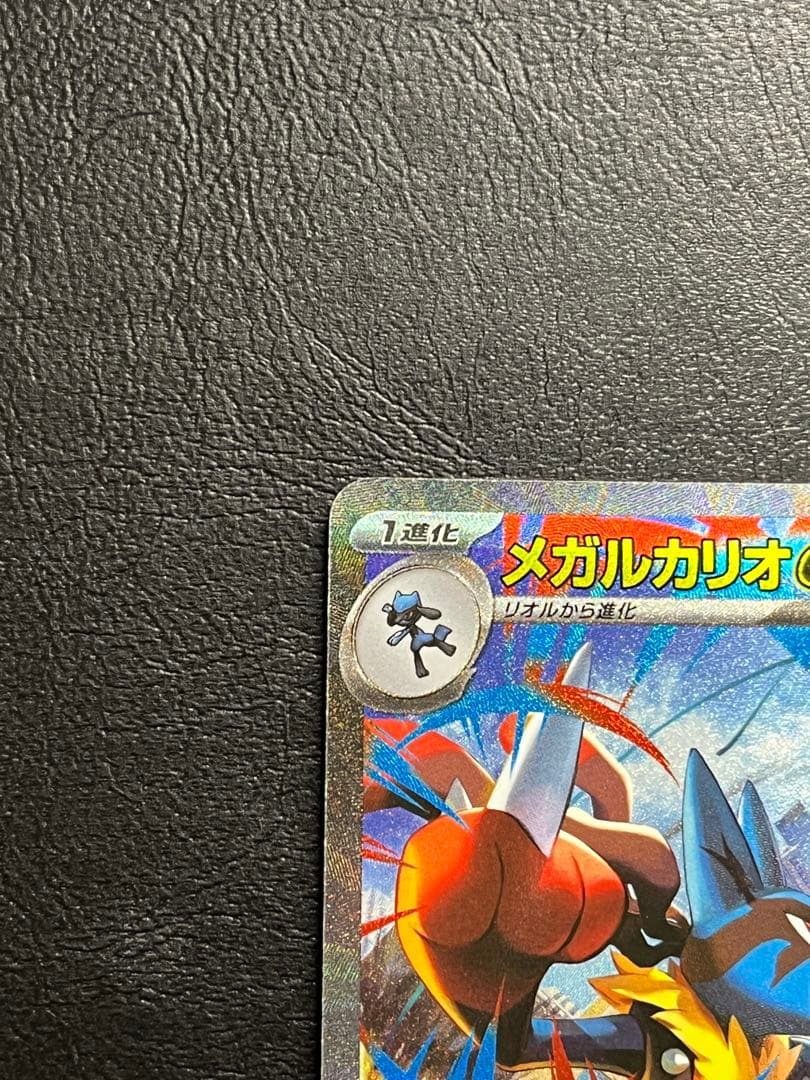 さ*な様 メガルカリオex SAR [M1L 088/063]「メガブレイブ」)