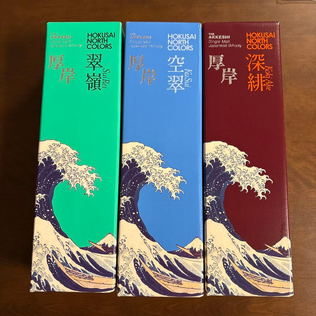厚岸ウイスキーHOKUSAI NORTH COLORS 全3種 翠嶺・空翠・深緋