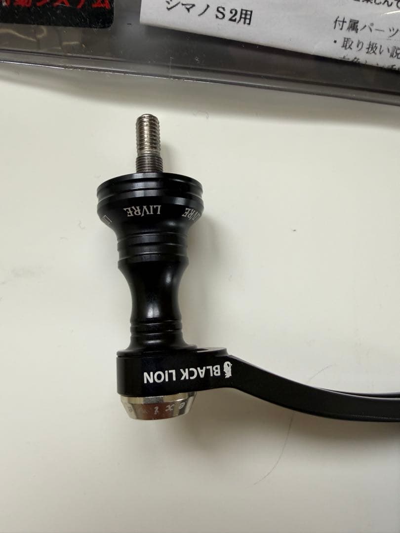 LIVRE スピニングハンドル ブラック シマノ S2用