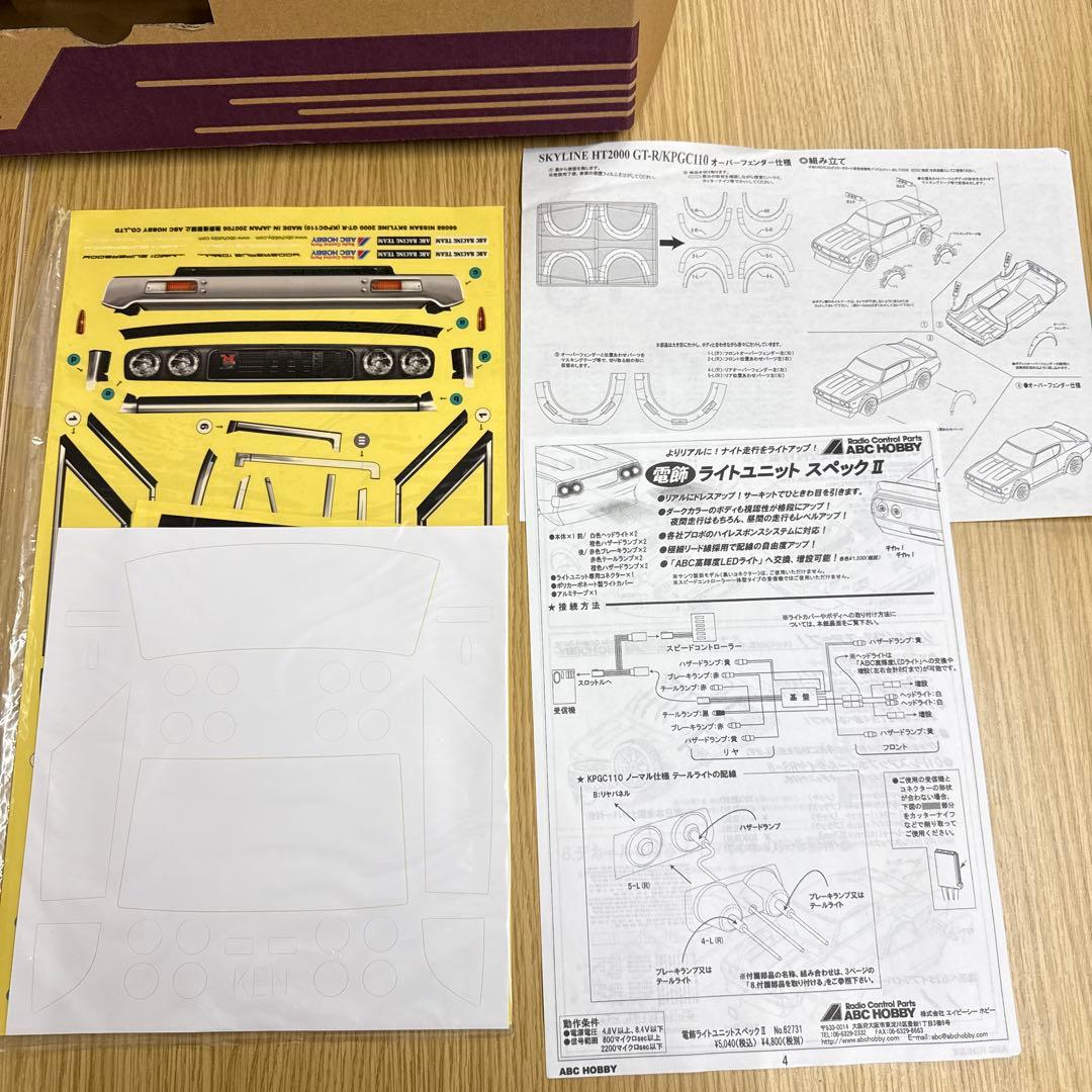 ABCホビー ゼロワン SUPERBODY 日産SKYLINE 2000GT-R