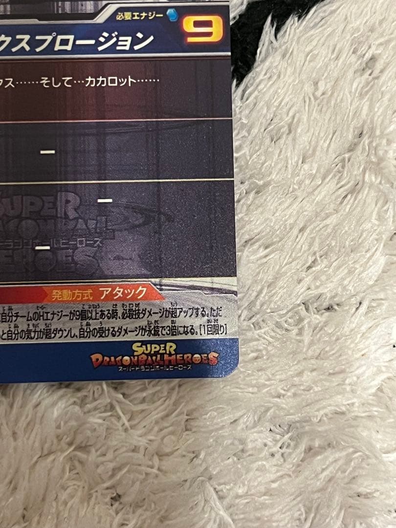 スーパードラゴンボールヒーローズ ベジータ UM10-SEC3 lc