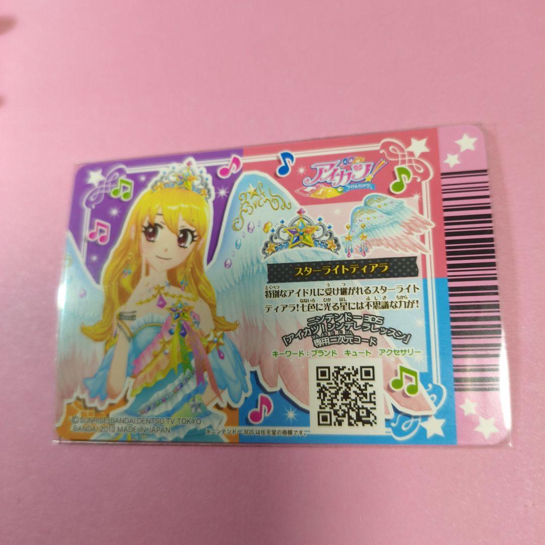 DCDアイカツ スターフェスティバルコーデ セット